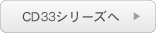 CD5シリーズへ